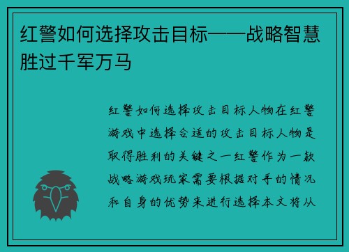 红警如何选择攻击目标——战略智慧胜过千军万马